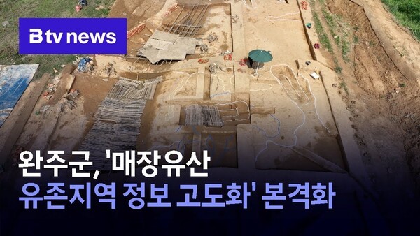 완주군, '매장유산 유존지역 정보 고도화' 본격화