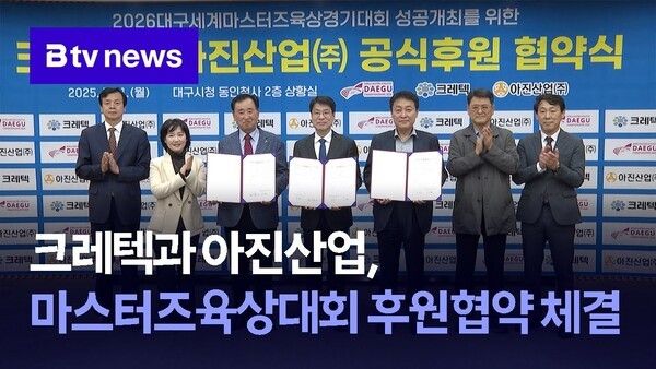 크레텍과 아진산업, 마스터즈육상대회 후원협약 체결 - 뉴스 썸네일 이미지