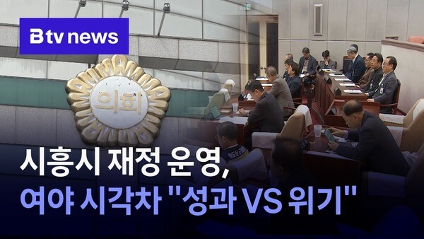 시흥시의회 관련 보도 이미지