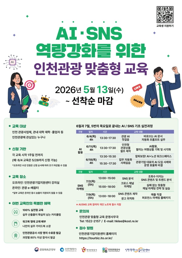 '인천 관광 맞춤형 교육' 수강생 모집 - 뉴스 썸네일 이미지