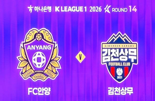 FC안양 최건주 10초 만에 골 폭발, 김천상무와 치열했던 경기 결과 및 전술 분석