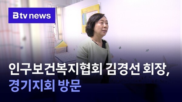 본부 인구보건복지협회 김경선 회장 경기지회 방문 썸네일
