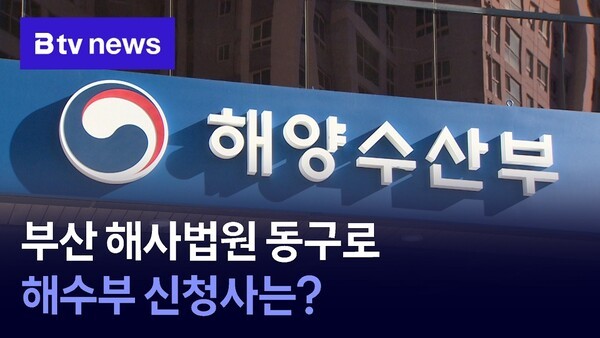 부산 해사법원 동구로...해수부 신청사는?
