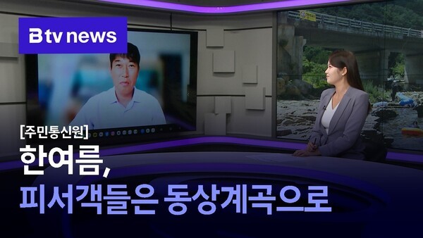 [주민통신원]한여름, 피서객들은 <b>동상계곡</b>으로