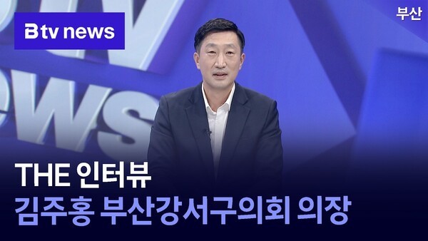 [THE인터뷰] 김주홍 강서구의회 의장